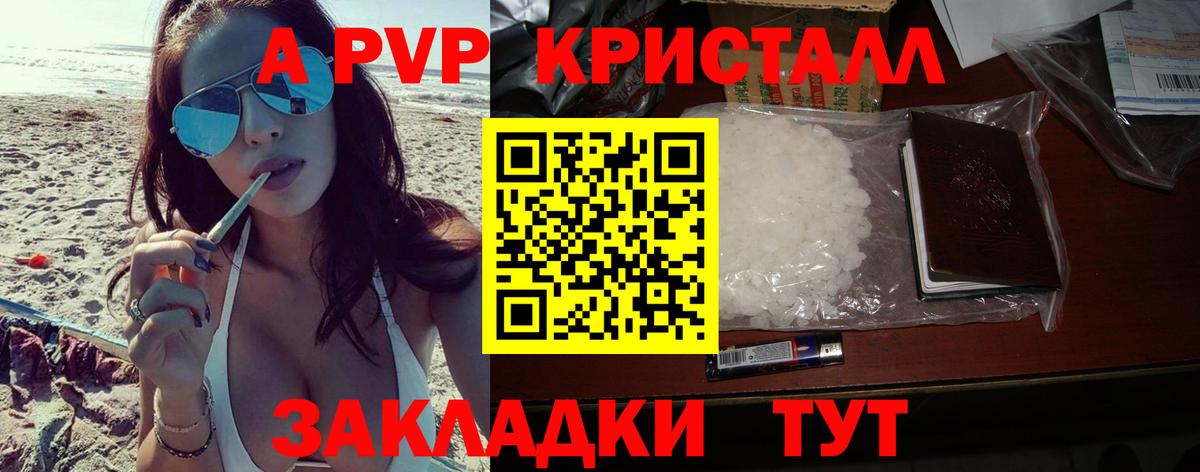 А ПВП мука  Вход с VPN  A-PVP Crystall  Реутов 