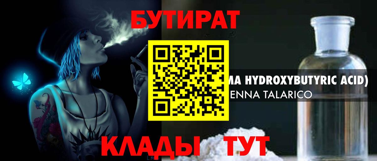 Бутират буратино  Вход с VPN  Реутов 
