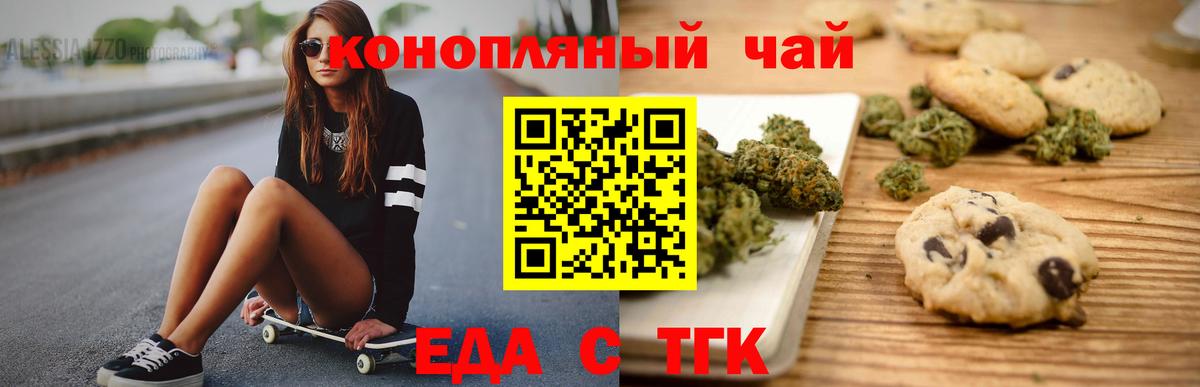 Печенье с ТГК конопля  Вход с VPN  Реутов 