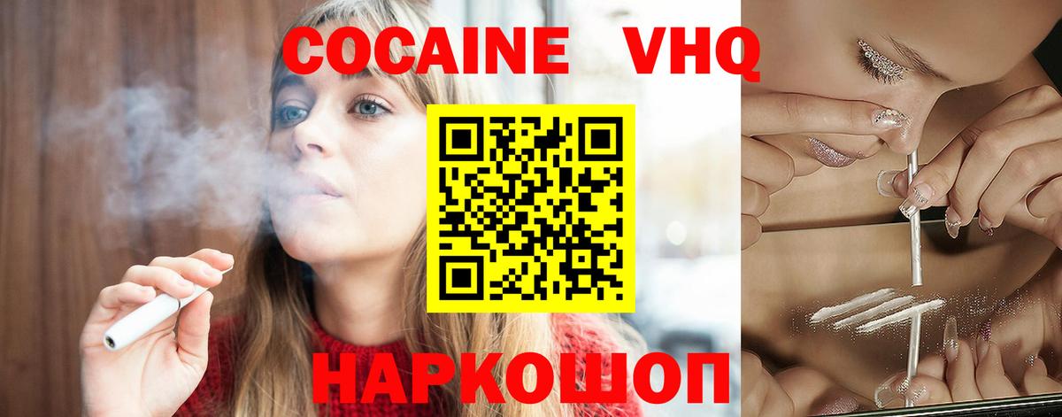 Кокаин VHQ  Кокаин  Cocaine Columbia  Реутов  Вход с VPN 
