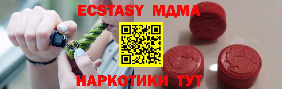 МДМА crystal  Вход с VPN  MDMA  Реутов  МДМА Molly 