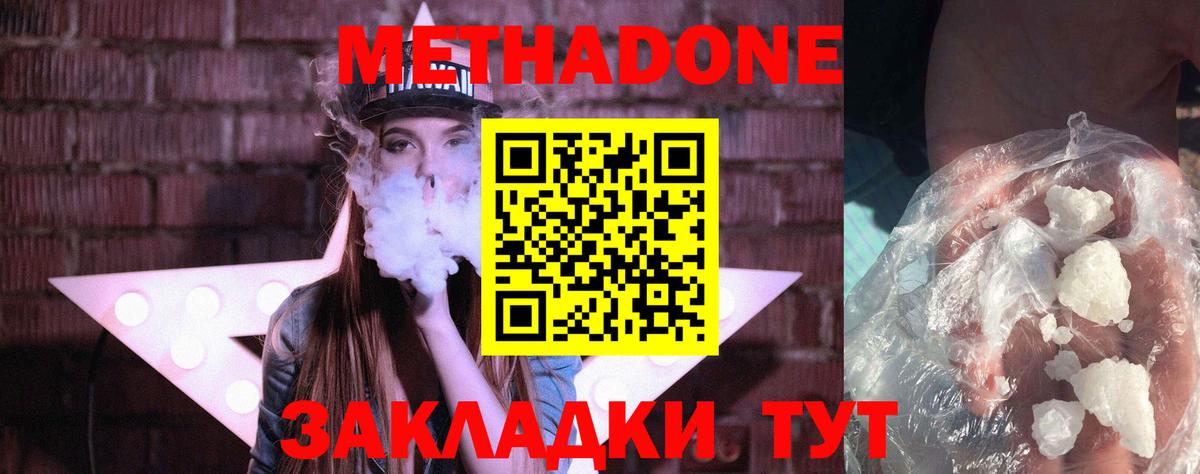 Метадон methadone  Вход с VPN  Метадон мёд  Реутов 