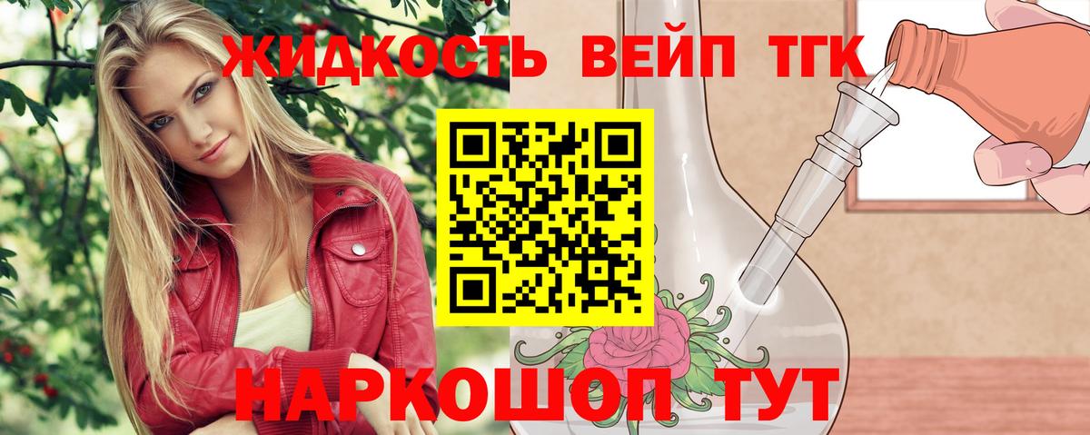 Дистиллят ТГК жижа Реутов